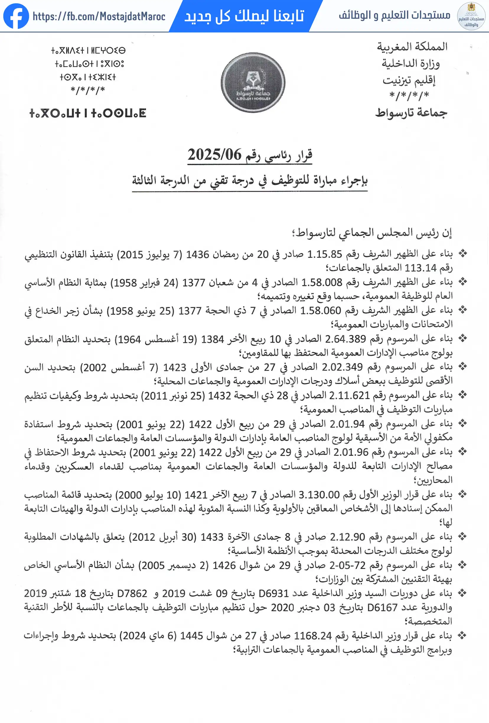 مباراة لتوظيف تقني من الدرجة الثالثة - سلم 9 - 1